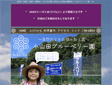 Tablet Screenshot of oyamada-blueberry.com